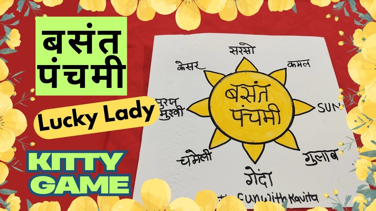 बसंत पंचमी गेम🌼One Minute Game🌻Kitty Party Game🌻Games for basant panchami 🌞ladies kitty party game💃🏻