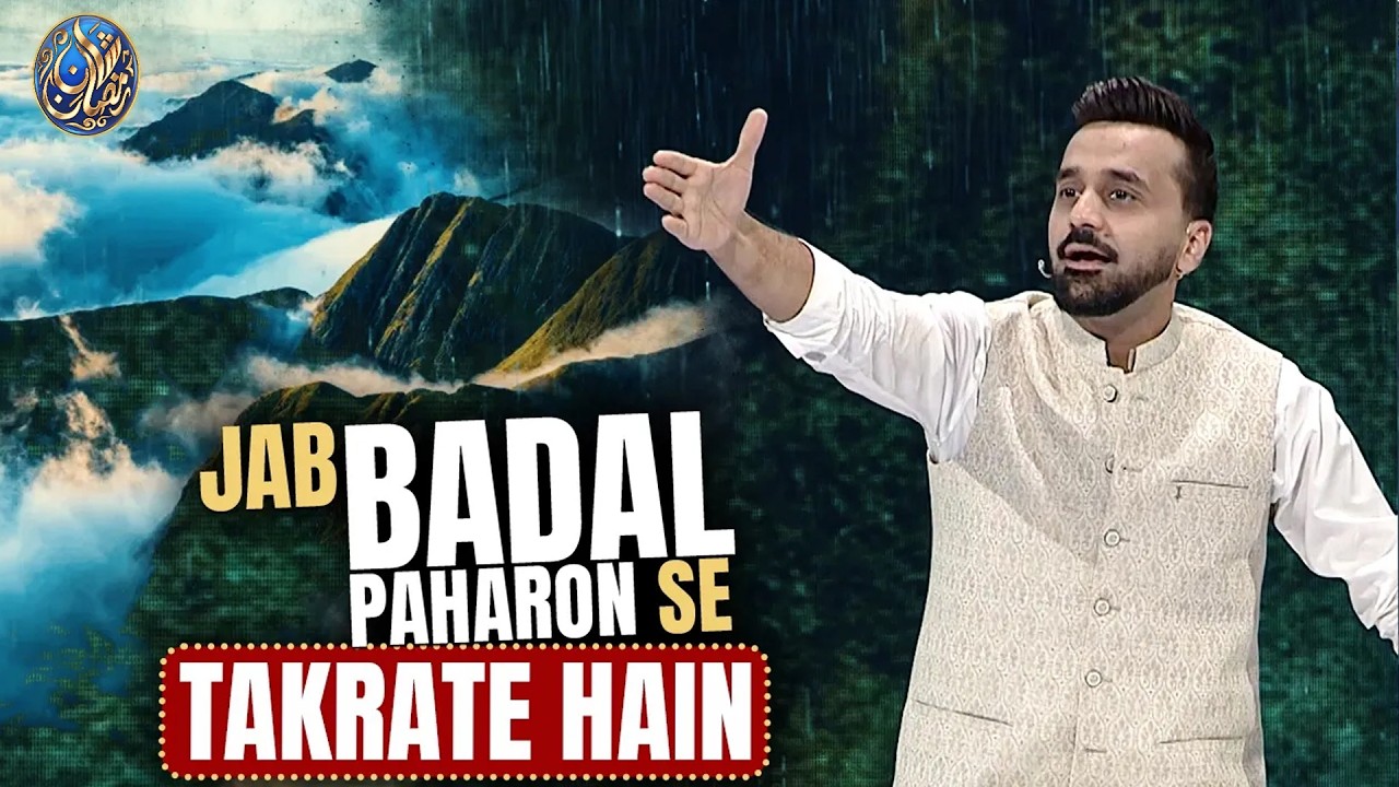 Quran Aur Science | Jab Badal Paharon se Takrate hain... | 27 FEB 2026 | #shaneRamazan