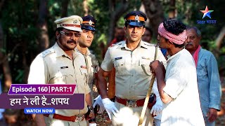 EPISODE-160 Part 01 | Humne Li Hai...Shapath | Kyun gaayab hua dead body se kaan? #starbharat