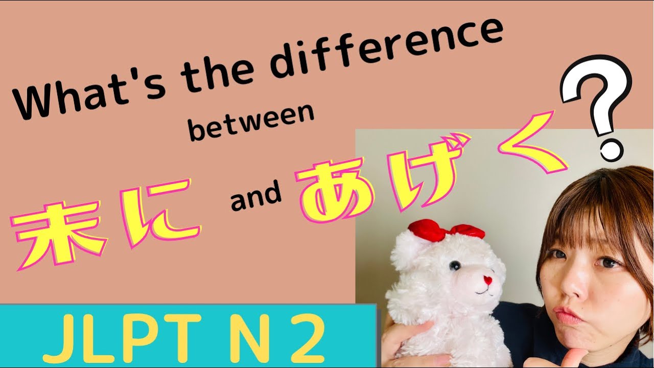 JLPT Ｎ2 Grammar すえに/あげく Necota's Japanese Language Classroom  ねこた日本語教室