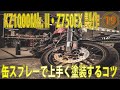 【Z750FX製作⑲】耐熱ペイントコートは万能、缶スプレーで上手い事仕上げるコツ、小物類の塗装。　KZ1000STをベースにZ750FXを製作 KAWASAKI KZ1000MK.Ⅱ KZ1000ST