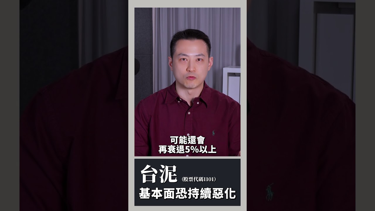 00878也放棄台泥（1101）...抗跌神話破滅？專家：中國市場衰退恐再惡化| 股市要聞| 股市| 聯合新聞網