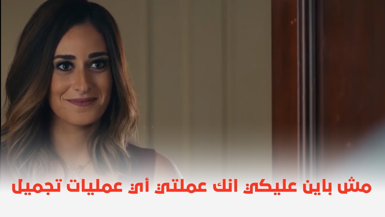 فيلم  الخلية | شوفوا ازاي احمد عز بيعاكس في امينة خليل 😅😅