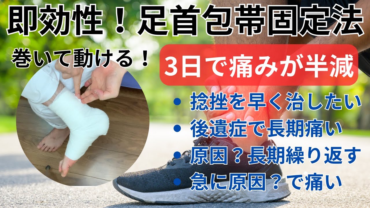 Cut Ankle Pain in Half in 3 Days!? How to Wrap Your Ankle with