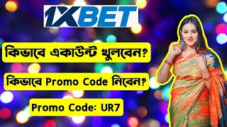 1xbet promo code | how to create 1xbet affiliate promo code | #1xbetpromocode |