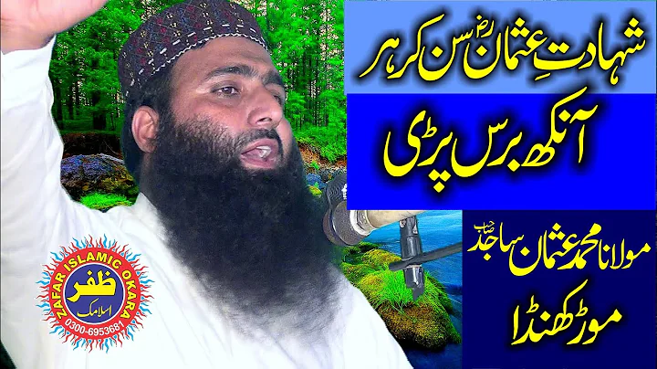 Emotional Speech By Molana Qari Usman Sajid Topic ...