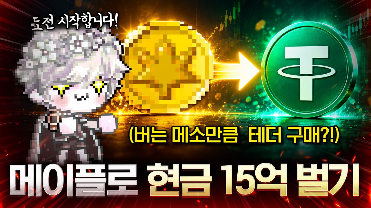 메이플 환산 1등이 쌀먹하면 생기는 일