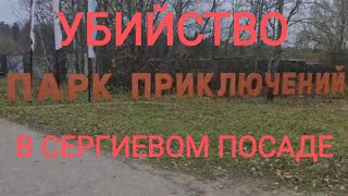 ⚡Убийство Водителя Вип Такси В Сергиевом Посаде.