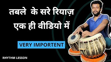 Table Ke Sare Riyaaz (1 VIDEO)तबले के सारे रियाज़ के सारे बोल/Tabla Play Tabla Lesson Shubhendu ,,