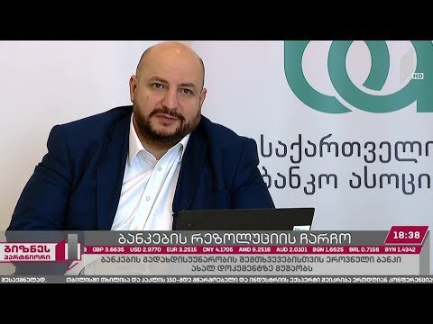 ბანკების რეზოლუციის ჩარჩო დოკუმენტში ცვლილებები შედის