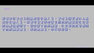 117_公職人員選舉罷免法_1040204版(龜速朗讀)