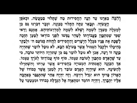 מסילת ישרים- פרק י''ט חלק ו' | הרב יהודה יצחקי שליט''א