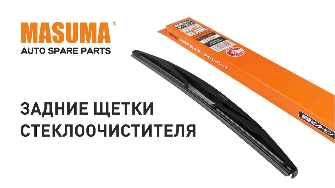 Задний дворник тигуан 1 Задний дворник тигуан 1