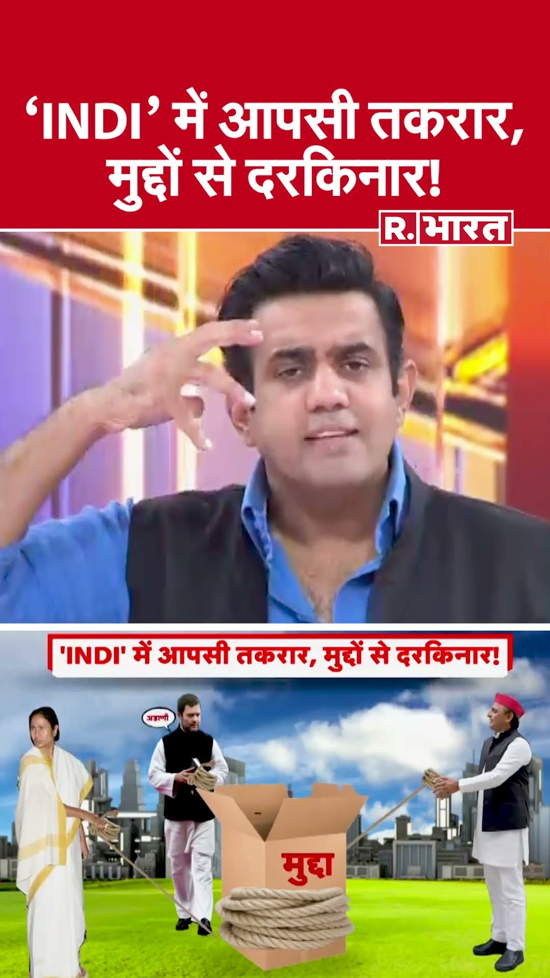 'INDI' में आपसी तकरार, मुद्दों से दरकिनार! देखिए #poochtahaibharat में ऐश्वर्य का एजेंडा