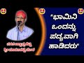 🤩👌🏻ದೇವಿ ಮಹಾತ್ಮ್ಯೆಯ ಭಾಮಿನಿ ಒಂದನ್ನು ಪದ್ಯವಾಗಿ ಹಾಡಿದರು - ನಗರ ಅಣ್ಣಪ್ಪ ಶೆಟ್ಟಿ👌🏻🤩