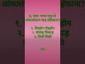 Santali GK #ytshorts