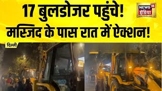 Download Lagu Delhi में Faiz-e-Ilahi Masjid के पास 17 Bulldozer पहुंचे | रात में Demolition संभव? MP3