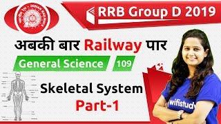 12:00 PM - RRB Group D 2019 | GS by Shipra Ma