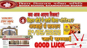 How to check bihar board 10th result online. बिहार बोर्ड 10th रिजल्ट आउट
