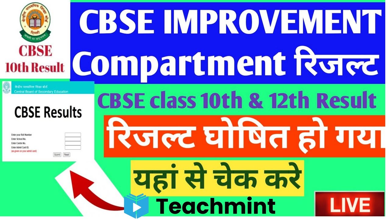 🔴LIVE compartment private Cbse result declared update 2021|Cbse Private result | Cbse news teachmint