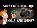 Sony FX3 ФОТОШОП? #SonyFX3 #Sonyalpharumors