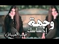 شيلة غزالية أنا وجهة احساسك 2022 فهد العيباني 