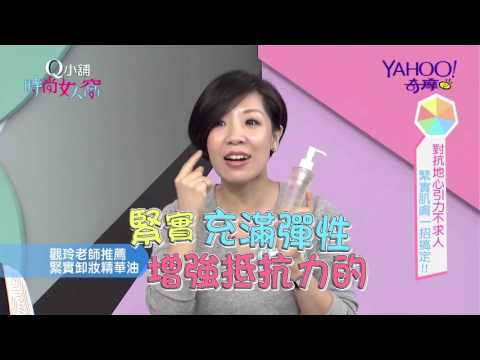 【時尚女人窩】#54 小V臉不用修？！只要一招讓妳超驚訝！！ -U6