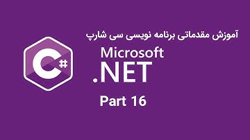 (ُStatic Class and Constructor)آموزش مقدماتی سی شارپ قسمت شانزدهم سازنده کلاس و کلاس های استاتیک