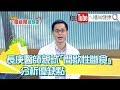 《醫師親身試驗間歇性斷食　真能增肌減脂？》【2019.11.15『1600ㄟ播新聞尚健康』】