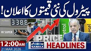 Petrol Price Update | Iran US War | Shehbaz Sharif Announcement | 12 AM News Headlines | SAMAA TV