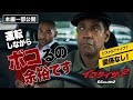 デンゼル ワシントン主演 イコライザー2 より 運転しながら難なく殺し屋を返り討ちにするマッコール デンゼル ワシントン主演 イコライザー2 より 運転しながら難なく殺し屋を返り討ちにするマッコール