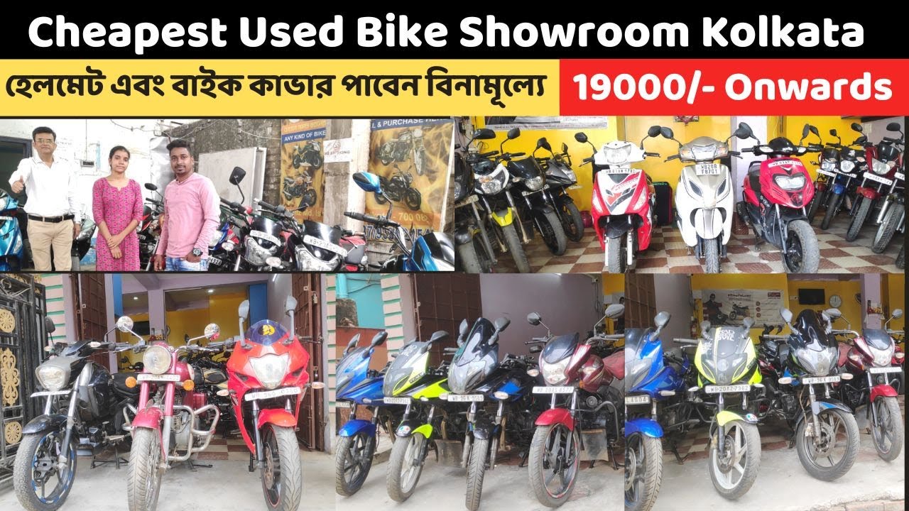 Best and Cheapest Used Bike Dealer at Kolkata এই দামে এই বাইক কোথাও