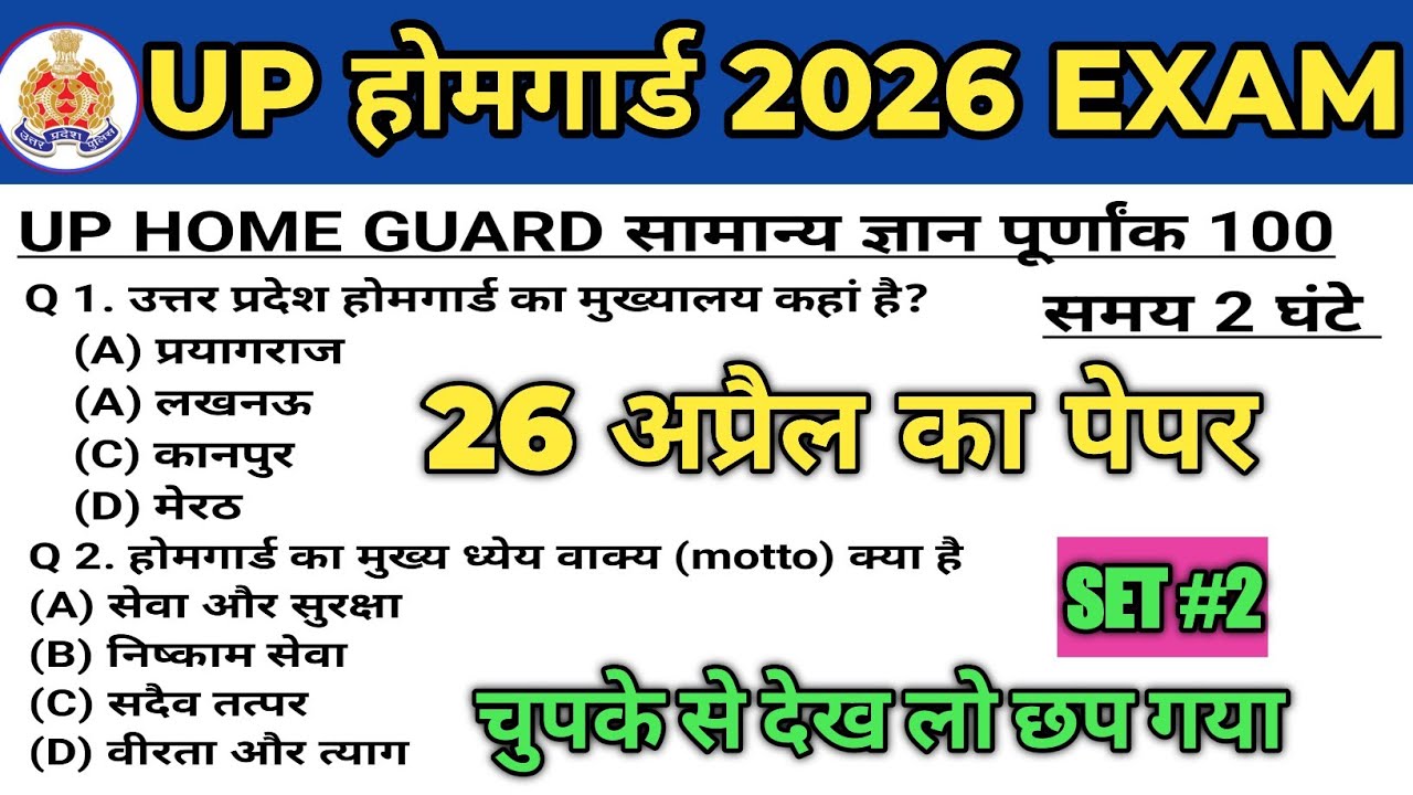 UP Home Guard GK/GS 2026 | 26 April Paper | Top 100 Most Important Questions | 😱छप गया देख लो 
