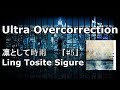 Ultra Overcorrection
