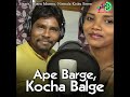 Ape Barge, Kocha Balge Mp3 Song