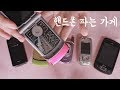 하찮은 ASMRㅣ껌씹는 핸드폰파는 가게ㅣ말소리 많아요ㅣ상황극ㅣcellphone shop