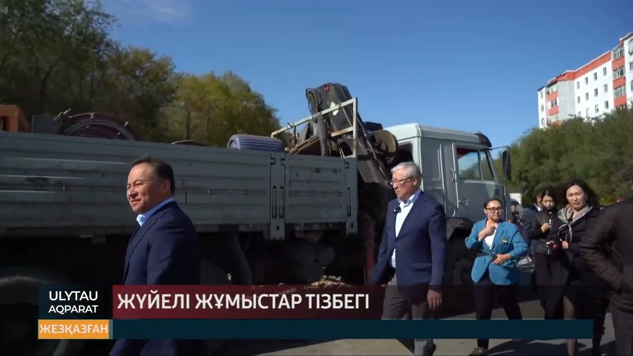 ULYTAU AQPARAT. Күндізгі жаңалықтар. 25.09.2023