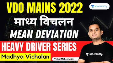 VDO Mains | माध्य विचलन | Mean Deviation | Madhya Vichalan | Vishal Maheshwari