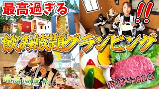 【ドライブ観光】四季の郷グランピングを楽しむ!飲み放題BBQコテージ宿泊体験してきた!