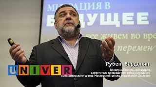 Предназначение предпринимателя. Открытая встреча с Рубеном Варданяном