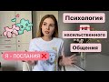 НЕ ДЕЛАЙ ЭТОГО! Почему Я- послания не работают| Психология отношений