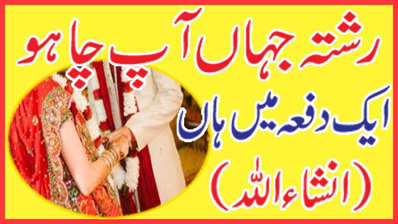 nikah ke liye wazifa | islamic wazifa for marriage | by sanam