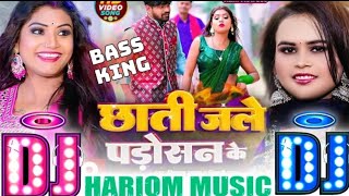 Chhati Jale Padosan Ke Dj Hariom Music Basantpur | Hard Bass Mix | Shilpi Raj New Bhojpuri Song 2023
