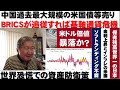 中国過去最大規模の米国債等売り。ＢＲＩＣＳが追従すれば基軸通貨危機。保有残高世界一の日本への影響。金利上昇とインフレの米国。ソフトランディング不能。米ドル価値暴落か？世界恐慌での資産防衛策。