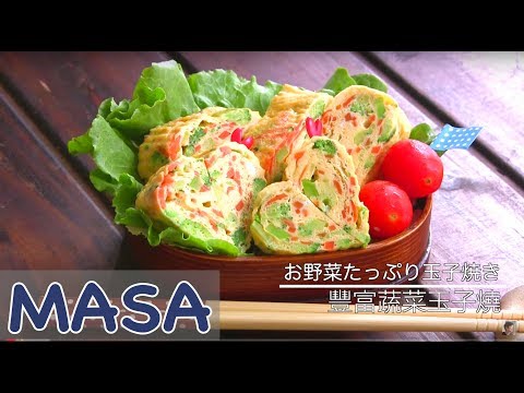 豐富野菜愛心玉子燒做法/ tamago yaki《MASAの料理ABC》