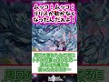 ムッコ！ムッコ！リリスが動かなくなったんだぁよ！【FGO反応集】#リリス #ロウヒ