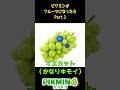 What if Pikmin became furit? ピクミンがフルーツになったらPart2 #shorts #ピクミン4 #ゲーム実況