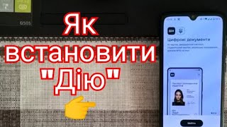 Як встановити дію на телефон screenshot 3