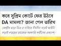 Wb Govt salary hike news | 25% arrear DA news today | wb pensioners news | bonus for wb Govt staff