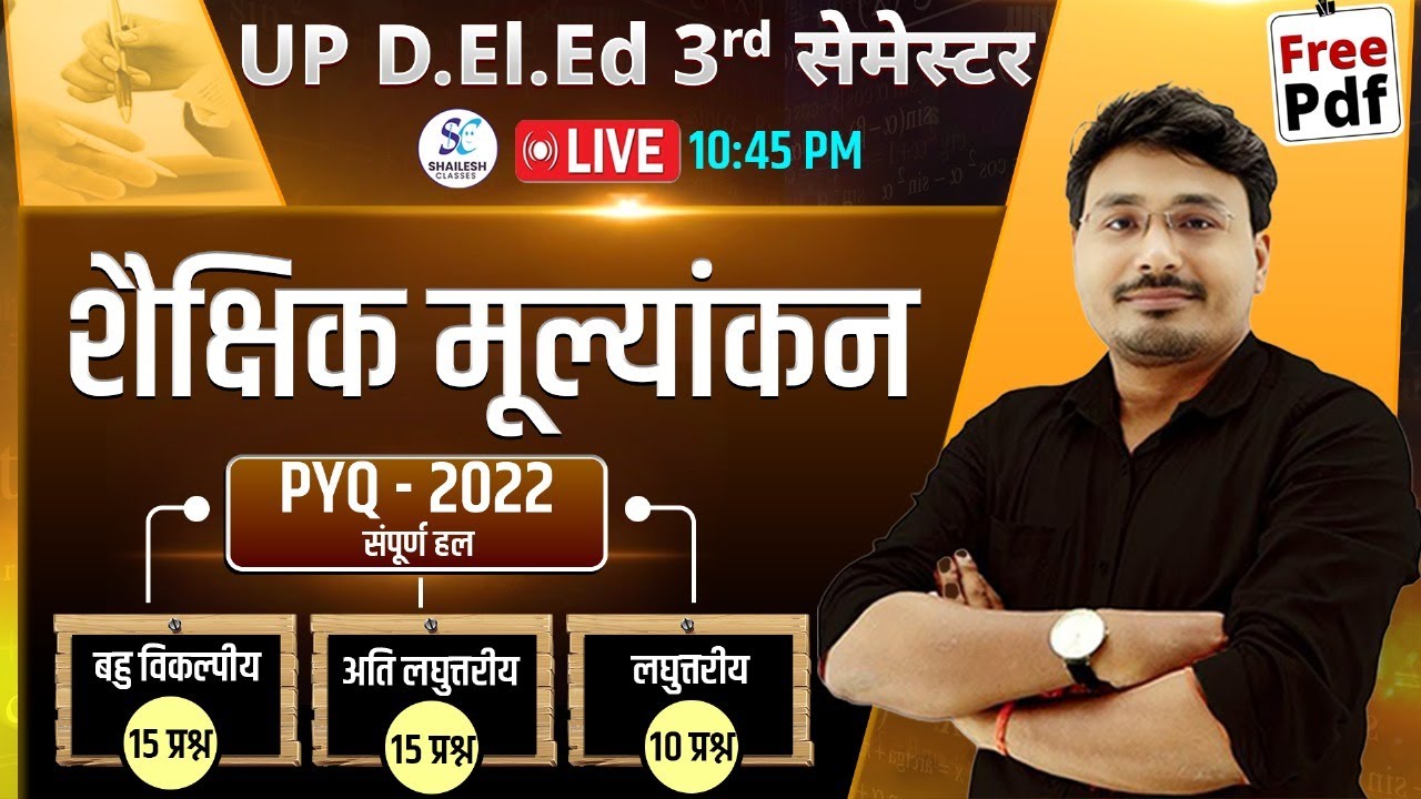 UP D.EL.ED 3rd SEMESTER शैक्षिक मूल्यांकन एवं मापन 2022 / शैक्षिक मूल्यांकन PYQ 2022 / BY PRAMOD SIR